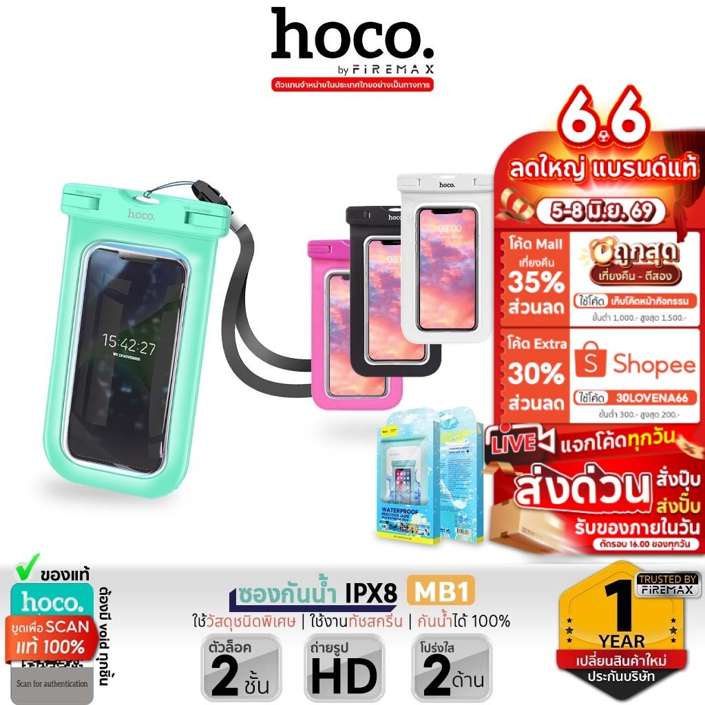 HOCO MB1 HX52 ซองกันน้ำ IP68 พร้อมสายคล้องคอ กันน้ำ 100% กันฝ้าขึ้น จอใส ถ่ายรูปชัด HD ทัชสกรีนได้ ซ