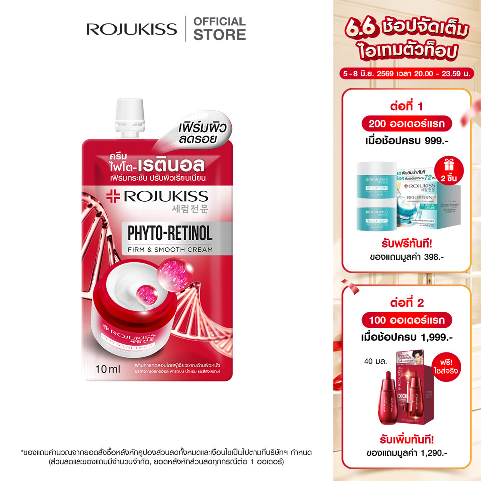 Rojukiss Phyto Retinol Firm&Smooth Cream 10ml โรจูคิส ไฟโต-เรตินอล เฟิร์ม&สมูท ครีม 10มล เฟิร์มกระชับ ปรับผิวเรียบเนียน