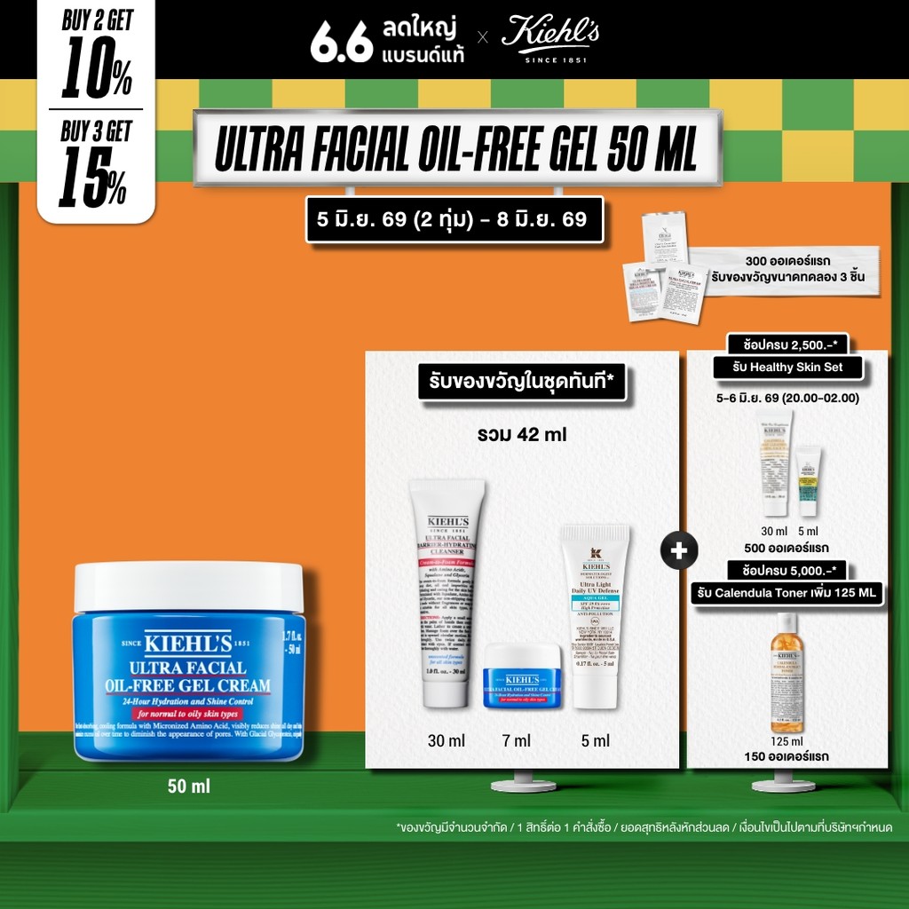 KIEHL'S ULTRA FACIAL OIL-FREE GEL CREAM 50ML มอยส์เจอร์ไรเซอร์ ครีม บำรุงผิวหน้า เนื้อเจลบางเบา มอบความชุ่มชื้น คุมมัน