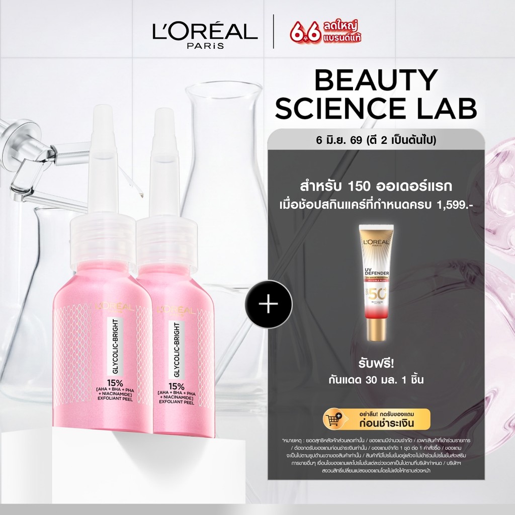 แพคคู่ ลอรีอัล ปารีส Glycolic Bright Anti-Dark Spot Exfoliant Peel 25ml พีลลิ่งมาส์กชมพู ผลัดเซลล์ผิวลดจุดด่างดำ