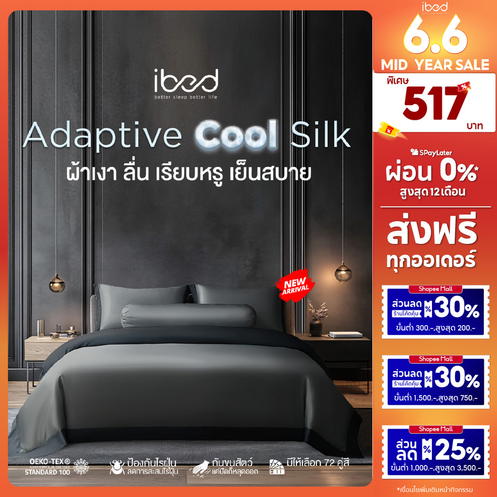 ibed ผ้าปูที่นอนเย็น นุ่มลื่น ป้องกันไรฝุ่น กันขนสัตว์ รุ่น Adaptive Cool Silk สีเทาเข้ม