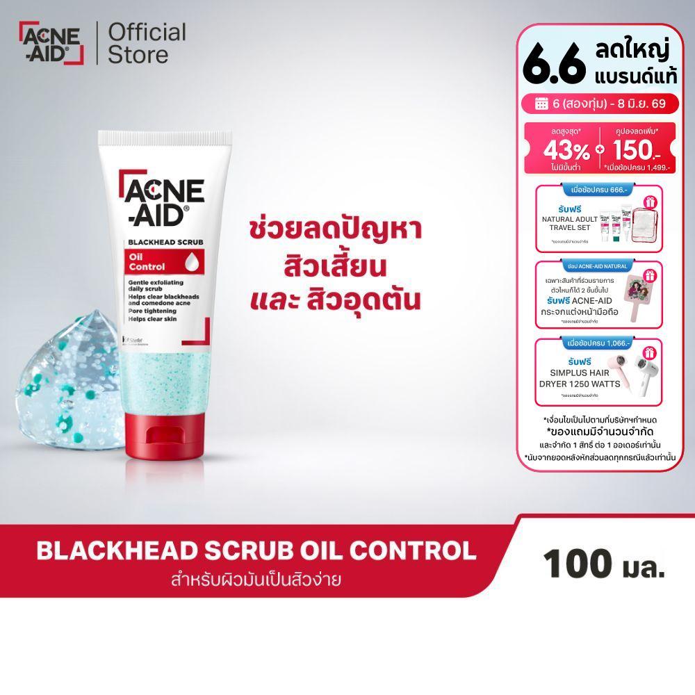 [ส่งฟรี]ACNE-AID BLACKHEAD SCRUB OIL CONTROL แอคเน่-เอด แบลคเฮด สครับ ออยล์ คอนโทรล