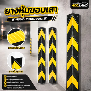 ยางกันชนเสา หุ้มมุมเสา ดำแถบสะท้อนเหลือง มองเห็นชัดเจน สำหรับกันรถชนขอบเสา 80/100 เซนติเมตร พร้อมส่งในไทย