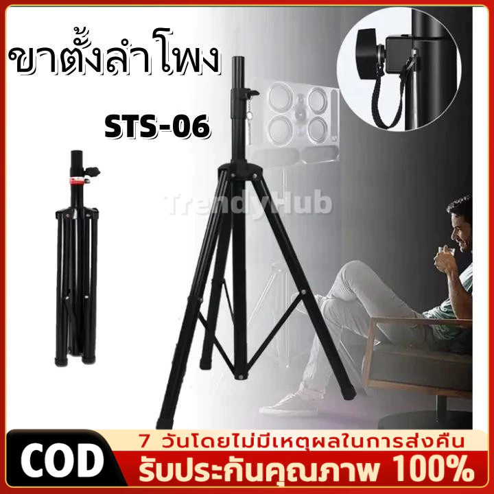 ขาตั้งลำโพง ขาตั้งตู้ลำโพง พร้อมฐานวางลำโพงขาตั้งลำโพง แบบตั้งพื้น ปรับระดับได้ ความสูง ขาตั้งลำโพงเหล็ก 60ซม~ 120ซม