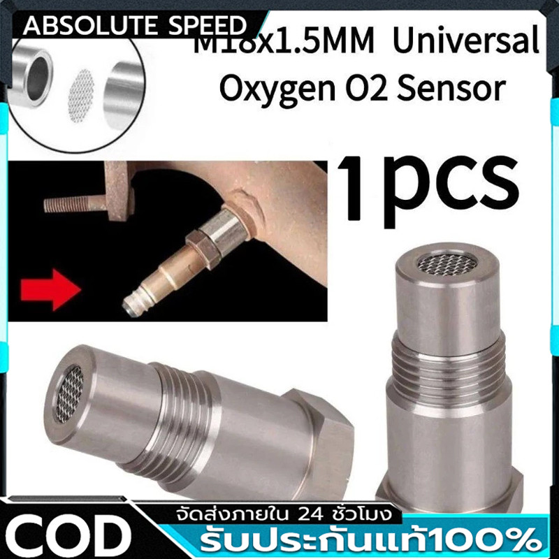 อะแดปเตอร์เซนเซอร์ออกซิเจน O2 M18x1.5 สแตนเลส 304 ใช้ได้กับรถทุกรุ่น
