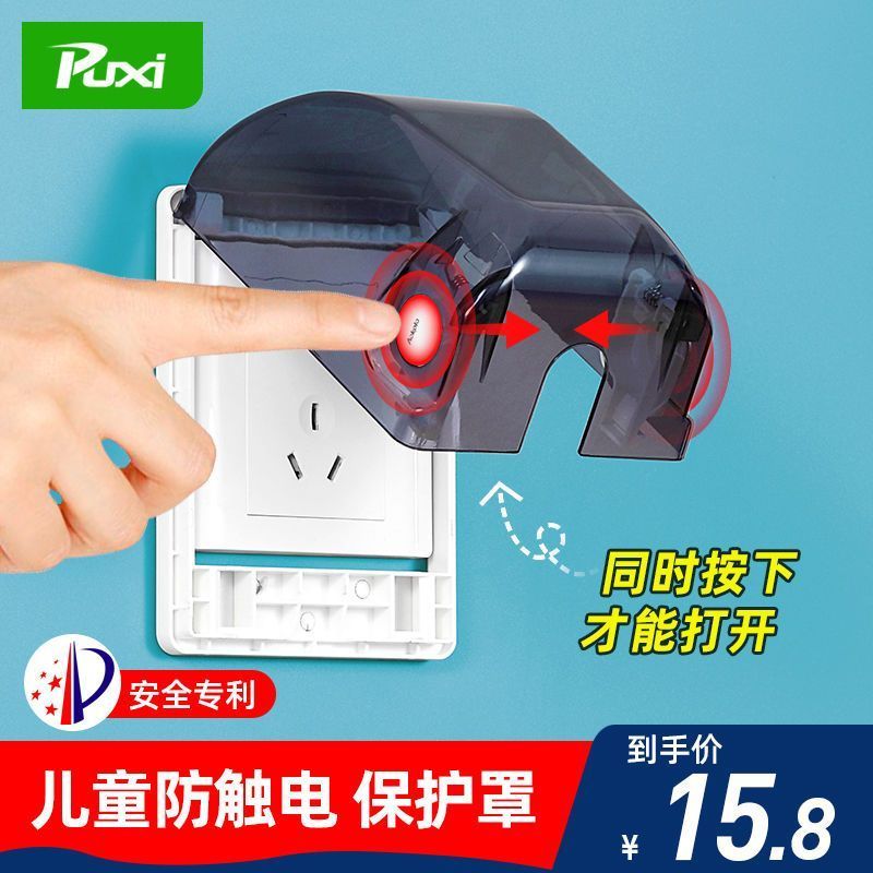 【PUXI】插座保护盖儿童防触电罩开关防水罩粘贴式卫生间免打孔防水盒2026068 【PUXI】Socket protection cover, child-proof electric shock 