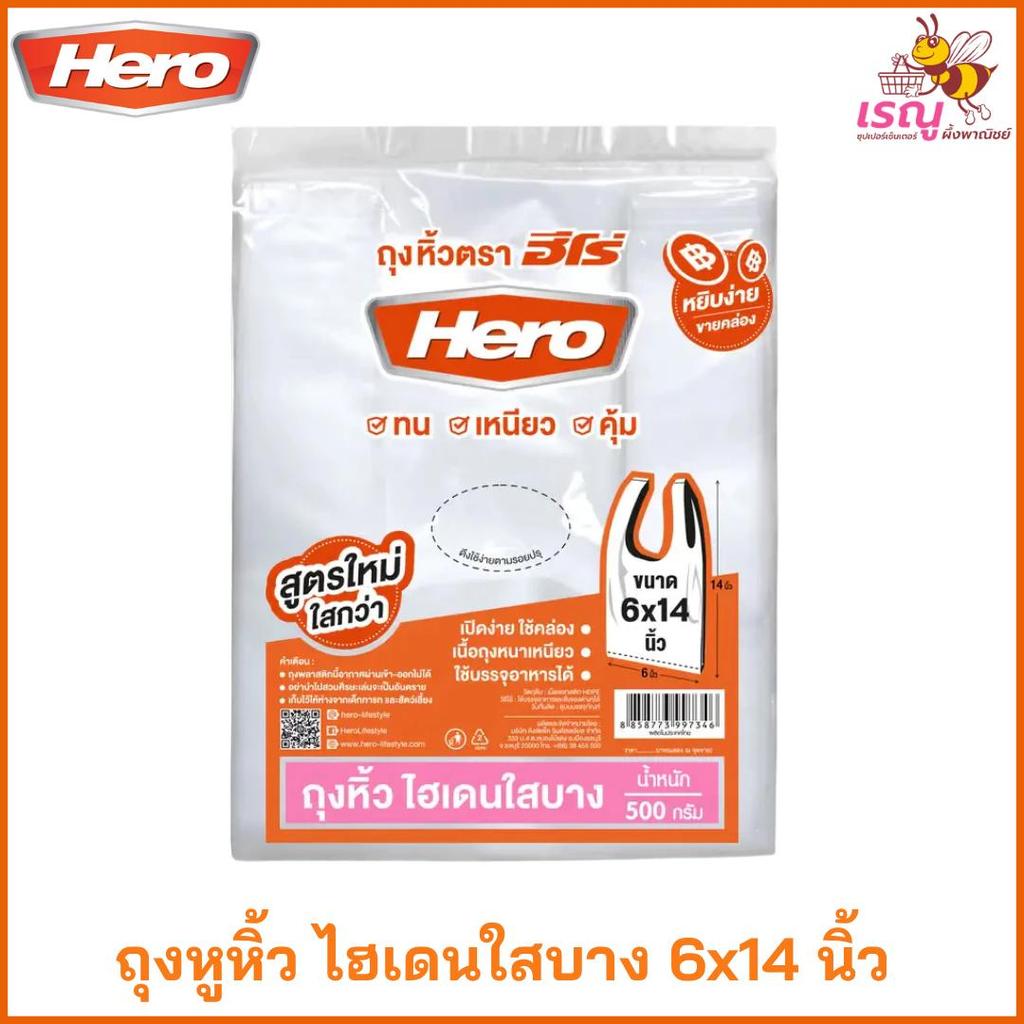 Hero ถุงหิ้วตราฮีโร่ ถุงหิ้ว ไฮเดนใสบาง ขนาด 6x14 แพ็คเดี่ยว