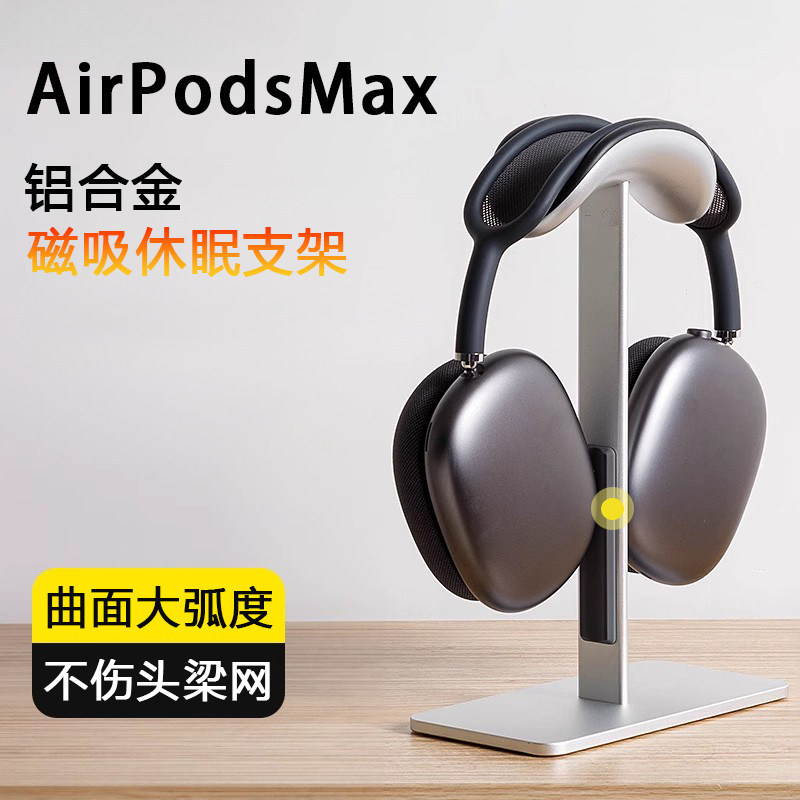 ขาตั้งหูฟัง Air AirPodsMax2 เหมาะสําหรับขาตั้งหูฟัง apm Desktop AirPods Max 2 ที่วางหูฟัง20260608