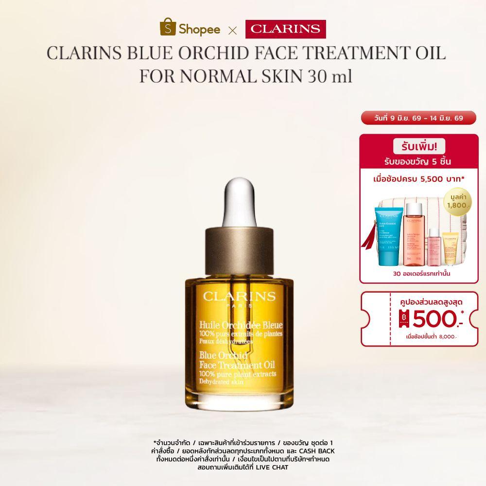 CLARINS Blue Orchid Face Treatment Oil For Normal Skin 30 ml บลู ออร์คิด เฟซ ทรีทเมนท์ ออยล์ สำหรับ ผิวปกติ