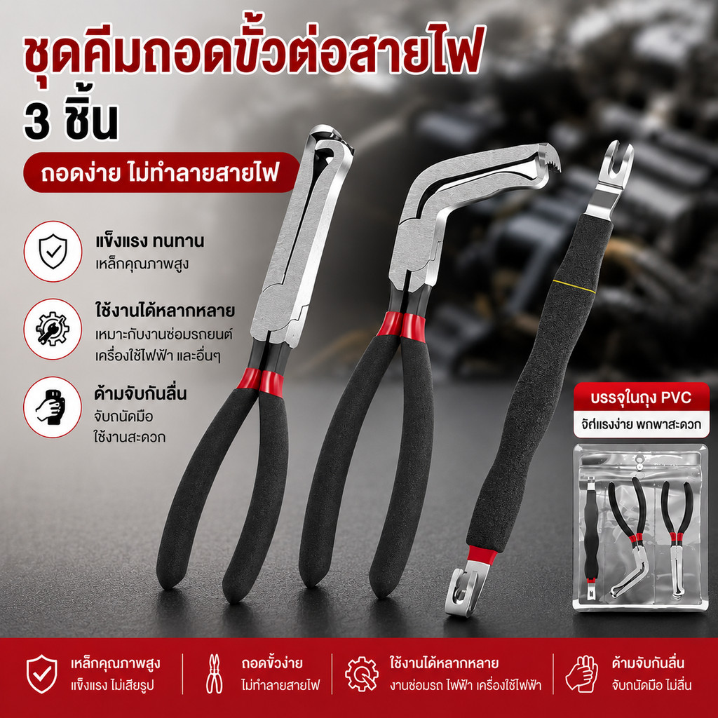 คีมถอดปลั๊กสายไฟรถยนต์ คีมถอดขั้วต่อสายไฟ ปากงอพิเศษ เหล็กกล้าคาร์บอนสูง ด้ามจับกันลื่น สำหรับงานซ่อมรถและงานไฟฟ้า