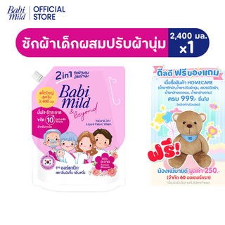 เบบี้มายด์ 2in1 น้ำยาซักผ้าเด็กและปรับผ้านุ่ม ฟอร์เอฟเวอร์บลอสซัม 2400มล x1 / Babi Mild 2in1 Fabric Wash Forever Blossom