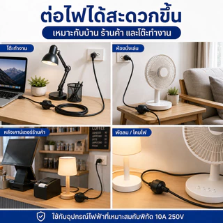 ชุดสายไฟพ่วง เต้ารับ 2 ขา 10A สายยาว 2-10 เมตร VKF 2 × 0.5 sq.mm ปลั๊กพ่วงไฟบ้าน