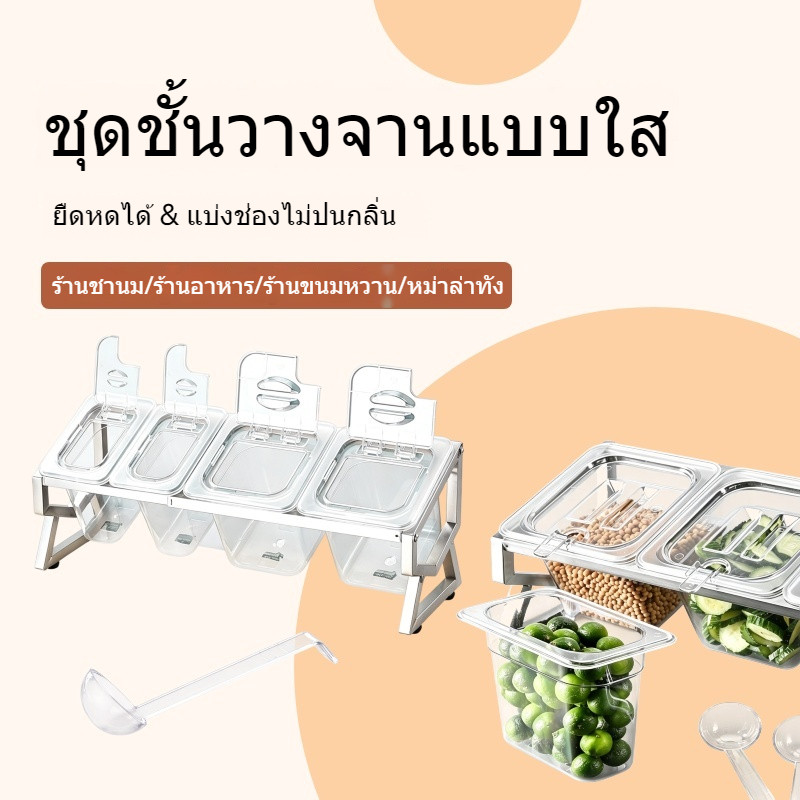 🔥พร้อมส่งจากไทย🔥 ชุดชั้นวางเอียงชั้นเดียว ถาดใส PET สูง10/15ซม. มีฝาปิดและตะเกียบให้ครบ ช่วยเก็บท็อปปิ้งเครื่องปรุงร้านชานม
