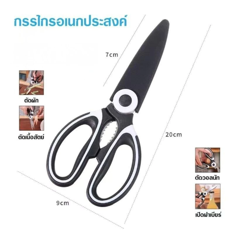 กรรไกรอเนกประสงค์ รุ่น PAE-9121 กรรไกรฝาครอบ กรรไกรตัดอาหาร
