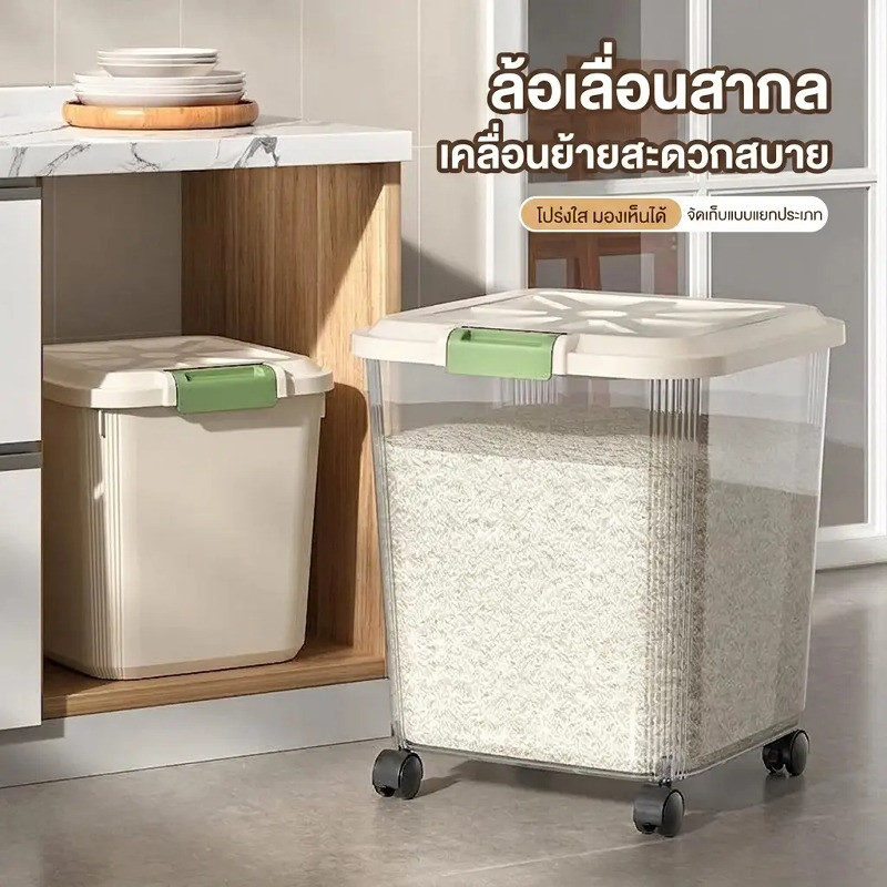 【ความจุขนาดใหญ่พิเศษ】ถังเก็บข้าว กล่องเก็บข้าวสารกันแมลงและชื้น  กล่องเก็บข้าวสาร ความจุ 10-50 กก.