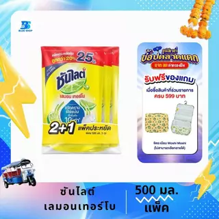 (แพ็ค3) ซันไลต์ เลมอนเทอร์โบ น้ำยาล้างจาน 500มล.
