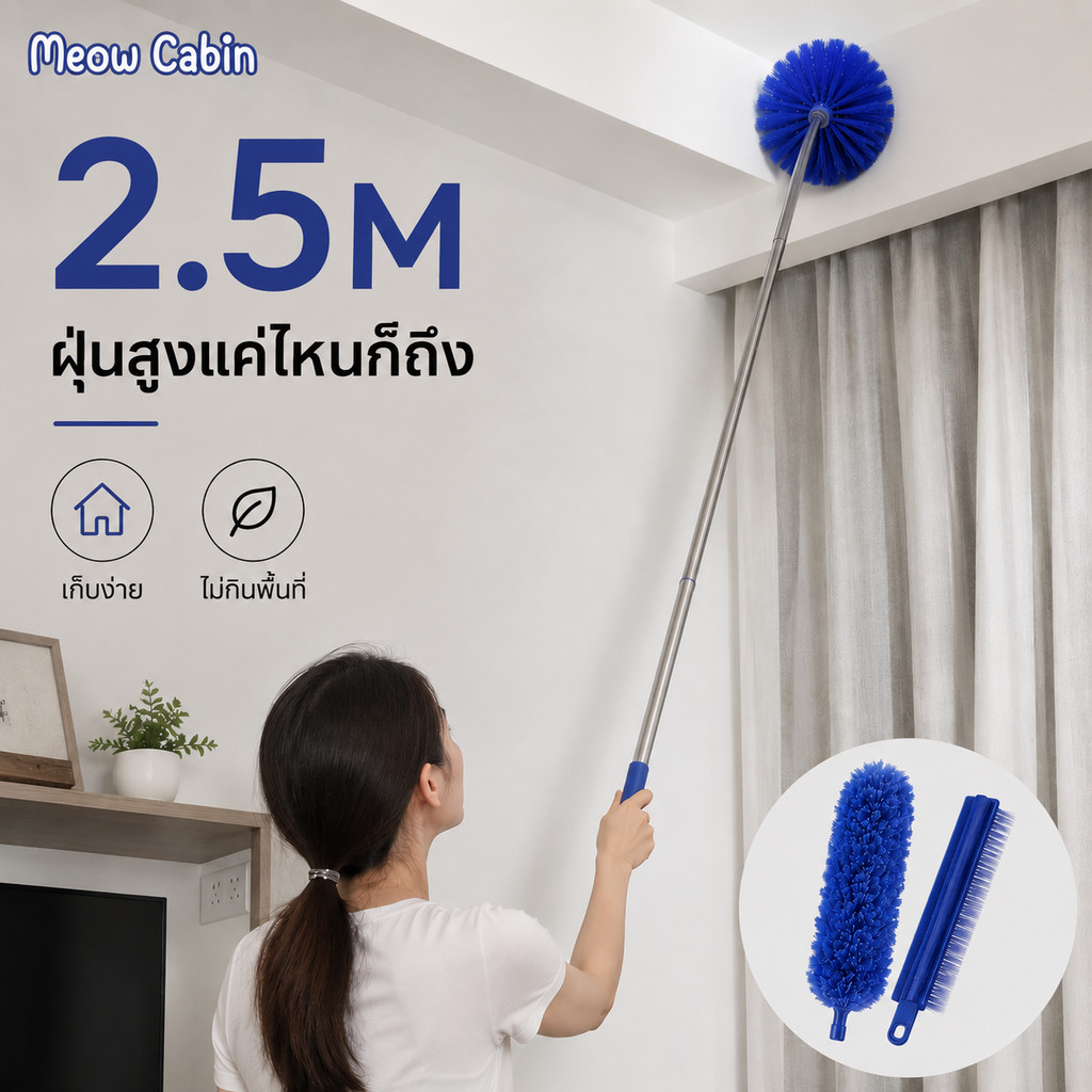 จัดส่งภายใน 4 ชั่วโมง🚚 ไม้กวาดหยากไย่ ไมโครไฟเบอร์ ด้ามสแตนเลสปรับยาว2.5เมตร แปรงโค้งงอได้ ซักทำความสะอาดง่าย