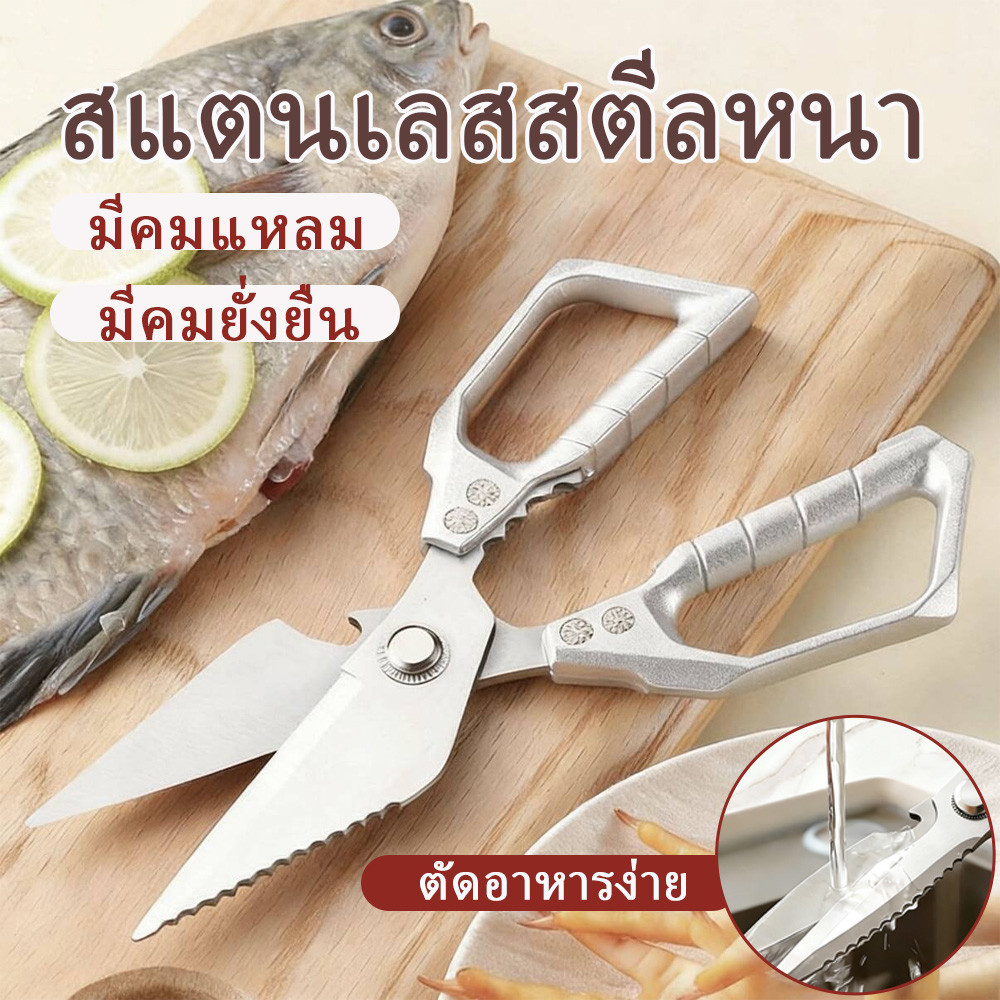 กรรไกรครัวเครื่องตัดผักอเนกประสงค์เครื่องตัดกระดูกสแตนเลสที่เปิดขวด 3 ใน 1 เครื่องมือทำอาหารครัวด้ามจับที่คมชัดและทนทาน