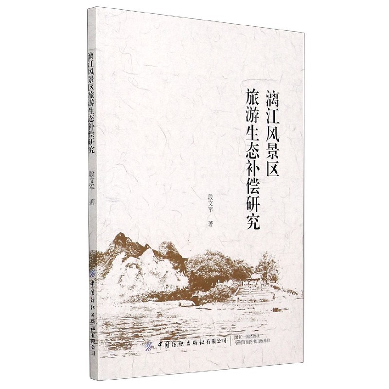 ((หนังสือของแท้ dswh): Lijiang Landscape Area Travel Reserveation Research 9787518070381