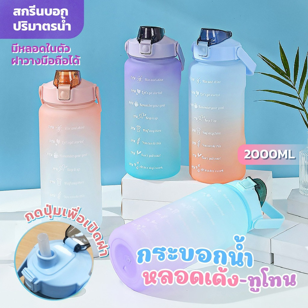 ขวดน้ำพลาสติก ขวดน้ำพกพา ขวดน้ำใส่ตู้เย็น ขนาดควมจุ 2ลิตร 2000ml. มีมอก สามารถบอกเวลา กระบอกน้ำพลาสติก PC (BPA FREE) 033