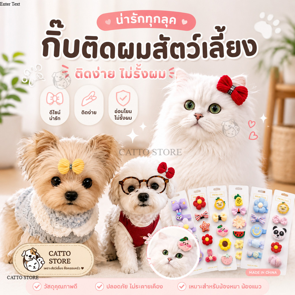กิ๊บติดผมสัตว์เลี้ยง น่ารัก สำหรับแมว สุนัข ราคาถูก กิ๊บโบว์แมว กิ๊บหมา กิ๊บติดโบว์ ดอกไม้ การ์ตูน Z