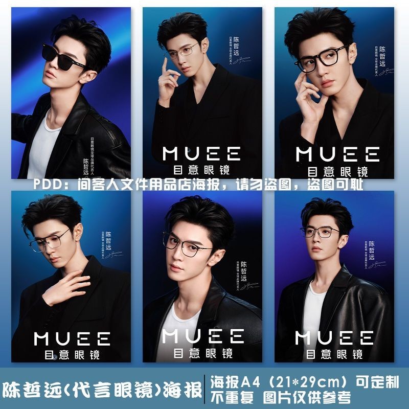 Chen Zheyuan คนดังโปสเตอร์ Merchanting Endosement แว่นตา A4 ภาพจิตรกรรมฝาผนังภาพวาดผนังของขวัญวันเกิดมูลค่าสูงคน