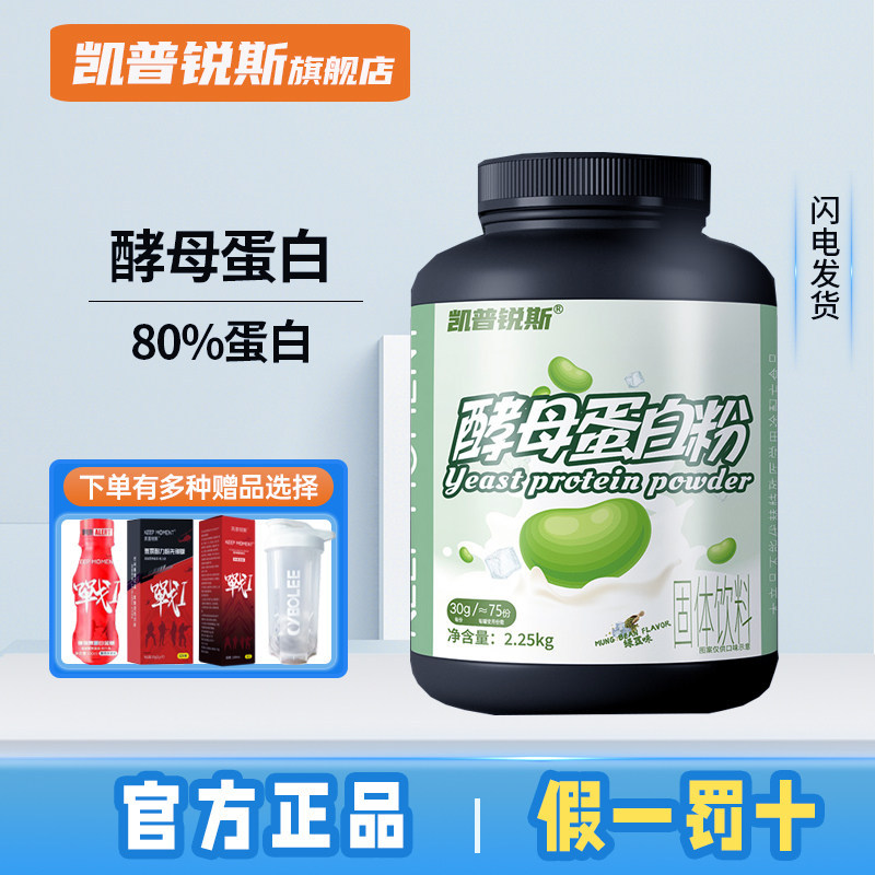 2026新款凯普锐斯KEEP MOMENT酵母蛋白粉5磅健身健肌补剂补充KEEP MOMENT20260610