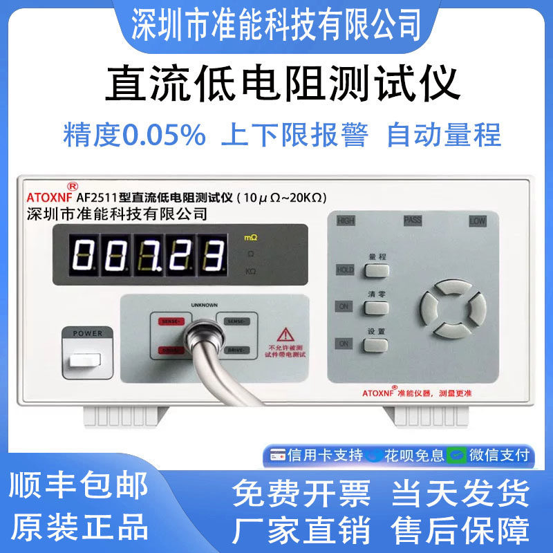 [สินค้าของแท้] Neng AF2511 DC เครื่องทดสอบความต้านทานต่ํา MH Meter เครื่องวัดความต้านทาน Microohm Me