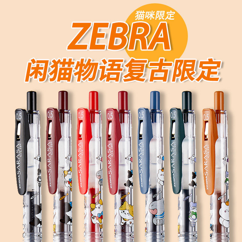 ญี่ปุ่นญี่ปุ่น ZEBRA ZEBRA JJ15 Limited Edition Leisure Cat Story โปร่งใส Rod ปากกาเจล Retro คู่มือส