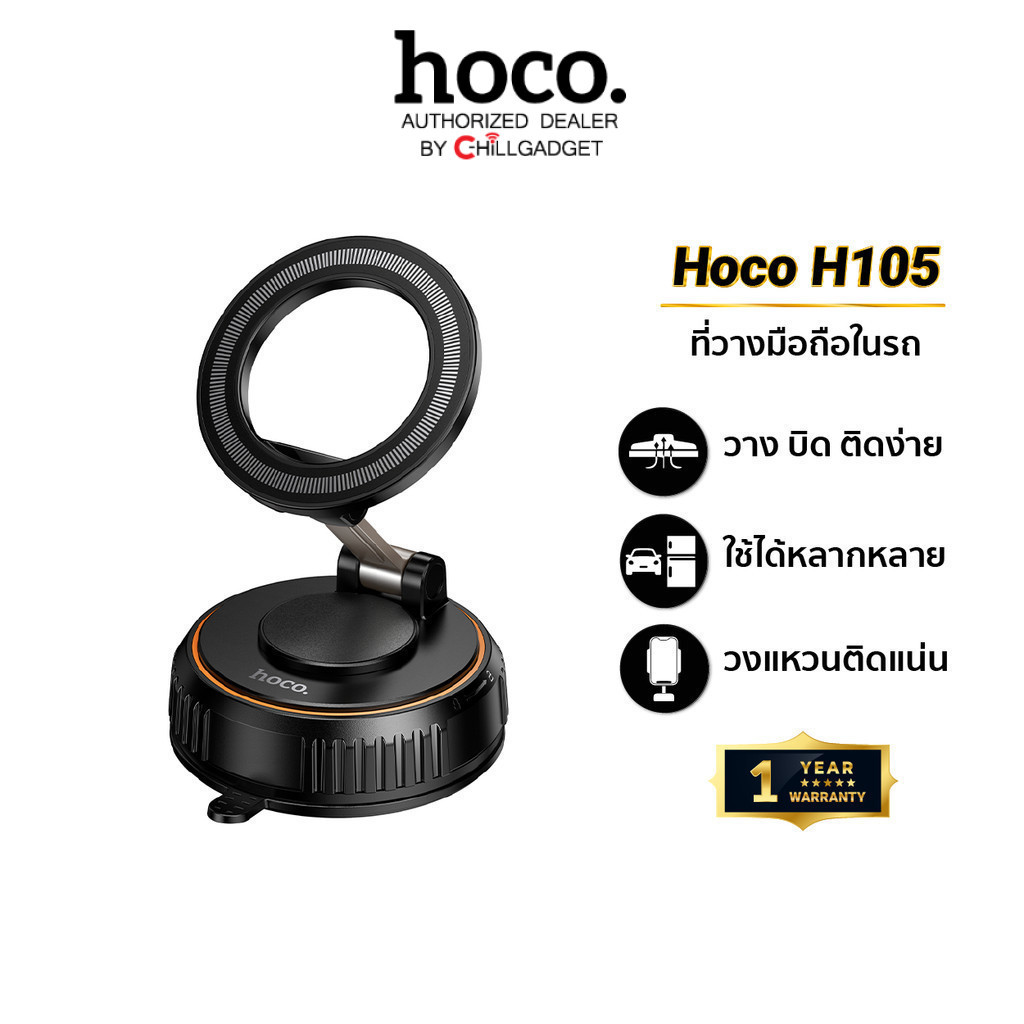 Hoco H105 ที่วางมือถือในรถ แบบสูญญากาศ หมุนได้ 360 ํ วางแปะใช้ง่าย ติดได้ทุกพื้นผิว รองรับวงแหวน