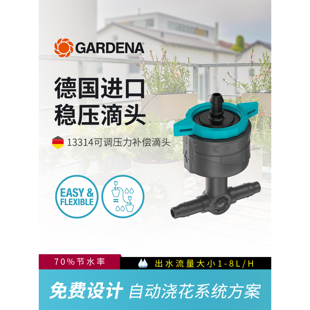 German GARDENA GARDENA 13314 Dripper แบบปรับได้ระบบชลประทานหยดขนาดเล็ก