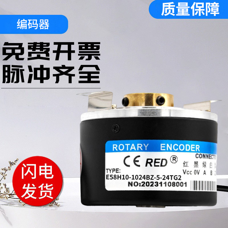 Remido Hollow Shaft หมุน Encoder E58H10-1024BZ-5-24TG2 การประกันคุณภาพ รับประกันหนึ่งปี