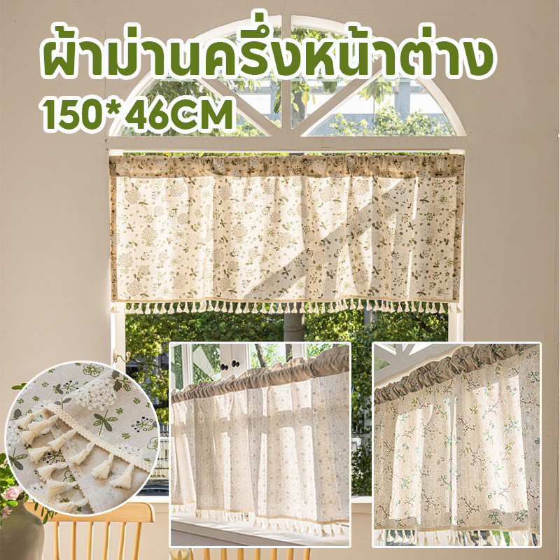 ผ้าม่านครึ่งหน้าต่าง ม่านบังแดด วัสดุผ้าฝ้ายและป่าน ไม่ต้องเจาะรู ดอกไม้สไตล์ยุโรป วินเทจพู่ ตกแต่งบ้าน