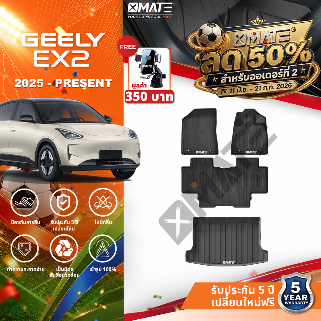 Xmate พรมปูพื้นรถยนต์ GEELY EX2 2025-โฉมปัจจุบัน พรมรถยนต์ TPE 100% ทนทาน กันลื่น 3D จีลี่ อีเอ็กซ์2