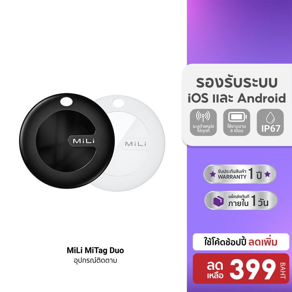 [ลดเหลือ 399] MiLi MiTag Duo อุปกรณ์ติดตาม ค้นหา สัตว์เลี้ยง กุญแจ กระเป๋า Dual system สำหรับ Apple และ Google -1Y