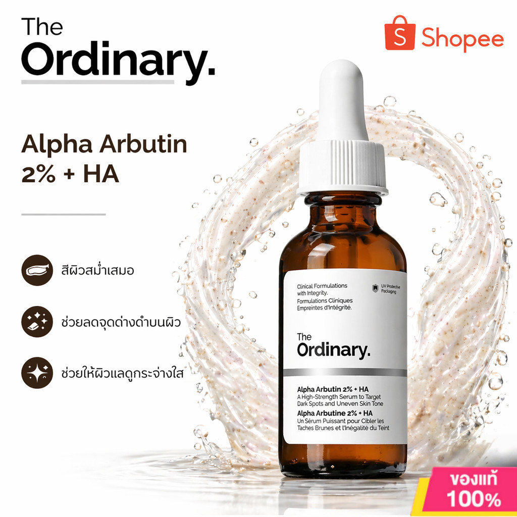 The Ordinary Alpha Arbutin 2% + HA 30ml | เซรั่มลดจุดด่างดำ ปรับสีผิวสม่ำเสมอ ผิวกระจ่างใส เรียบเนียน ดูสุขภาพดีขึ้น
