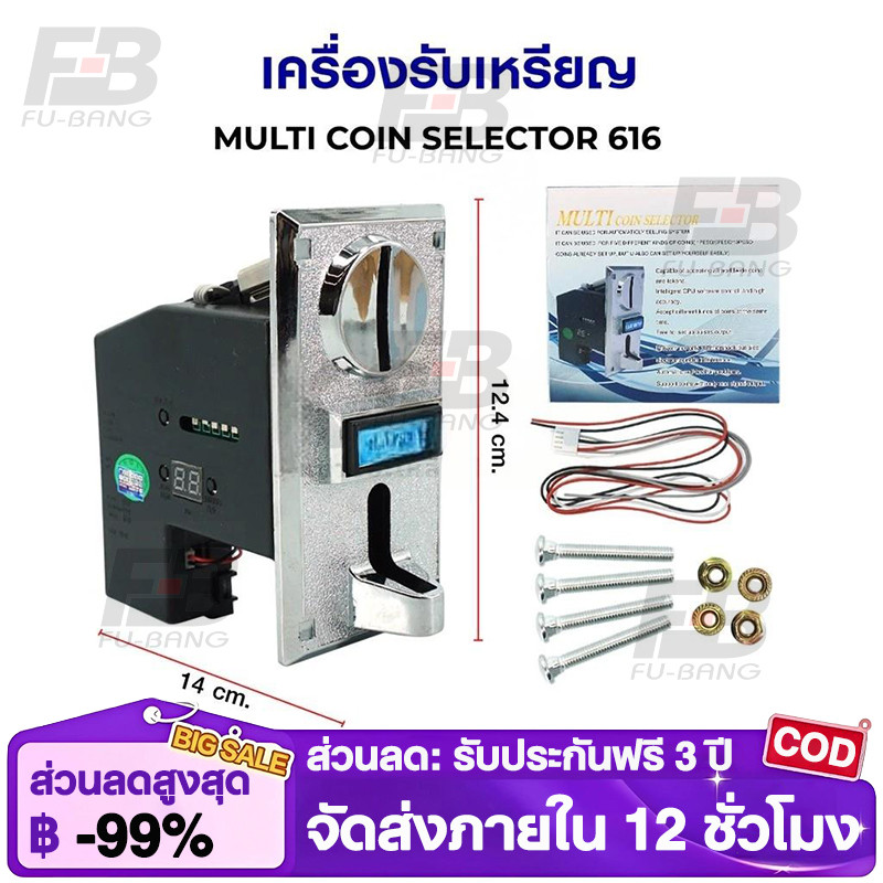 เครื่องรับเหรียญ สล็อตหยอดเหรียญ เครื่องหยอดเหรียญ MULTICOIN SELECTOR รุ่น 616 (รับได้ทุกเหรียญ)