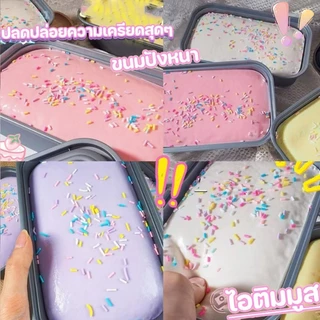 สกุชชี่ ไอติมมูส Squishy ของเล่นบีบอัด เหนียว เด้งช้า! บีบแล้วเพลิน สุ่มบีบได้ เหมาะคลายเครียด ของเล่นเด็กและผู้ใหญ่