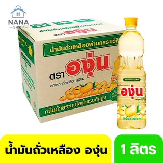 [ 6 ขวด ] น้ำมันถั่วเหลือง ตราองุ่น มรกต 1 ลิตร