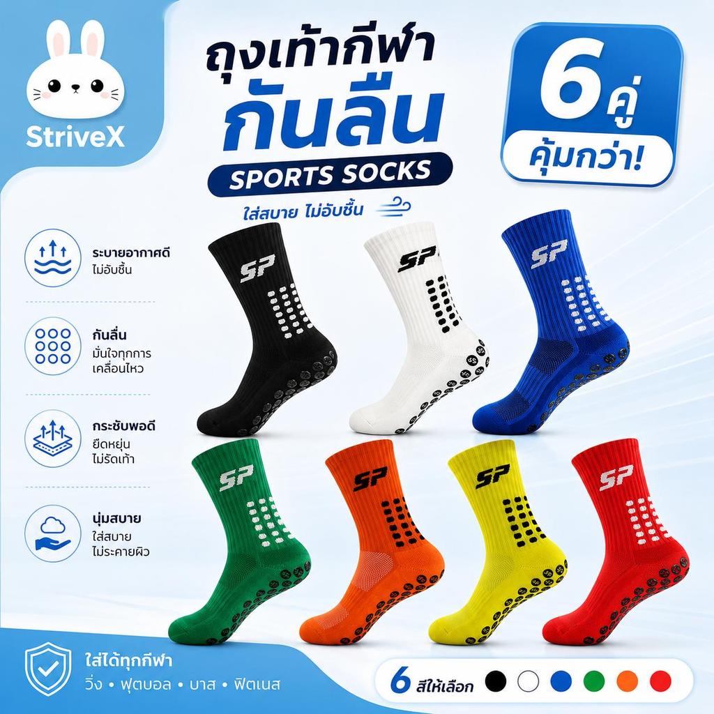 ถุงเท้ากีฬากันลื่น SP 6คู่ ใส่ฟุตบอล บาสเกตบอล โยคะ ฟิตเนส และกิจกรรมกลางแจ้ง ระบายอากาศ กระชับเท้า