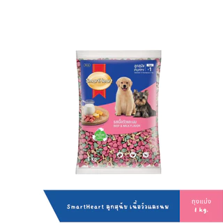Smart Heart อาหารเม็ดสำหรับสุนัข สารอาหารครบถ้วน (ถุงแบ่งจากกระสอบ) ขนาด 1kg