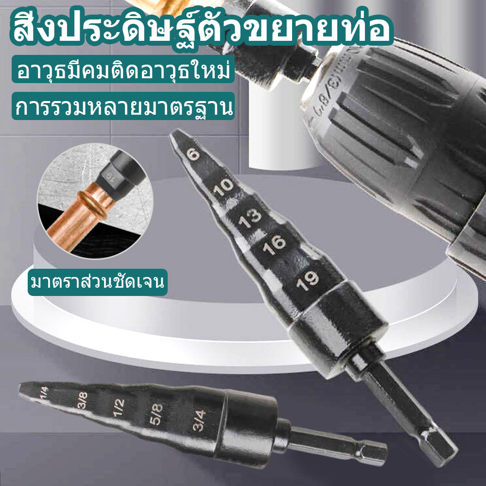 อุปกรณ์เสริมขยายท่อทองแดงสำหรับดริล ขนาดหลายขนาด เครื่องมือพลัมมิ่ง