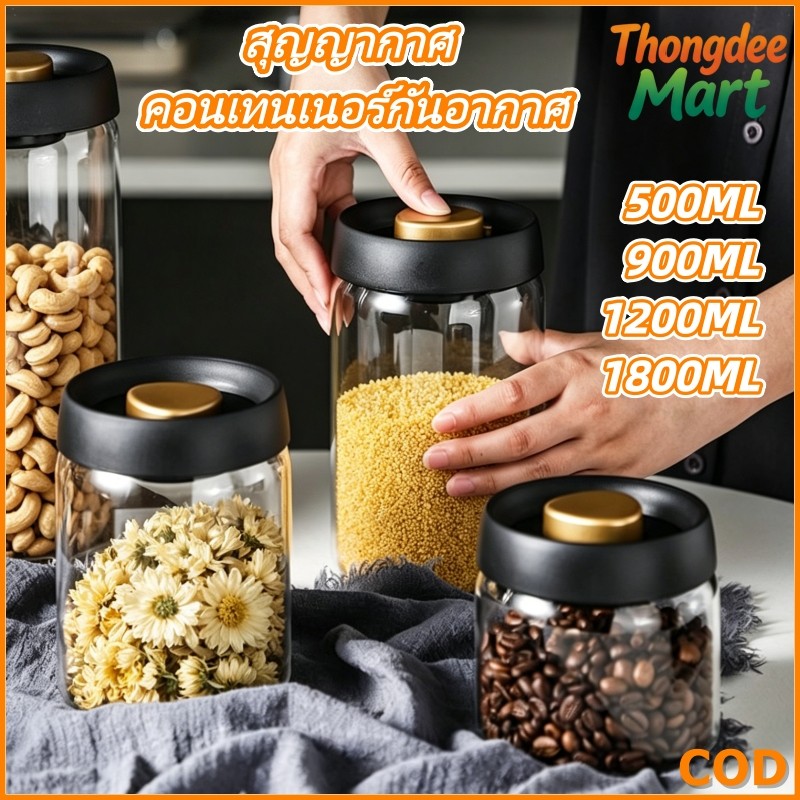 โหลกันความชื้น โหลเก็บเมล็ดกาแฟ โหลแก้วฝาปั๊มไล่อากาศ กันความชื้น Glass Canister สำหรับเก็บเมล็ดกาแฟ อาหารแห้ง ข้าวสาร