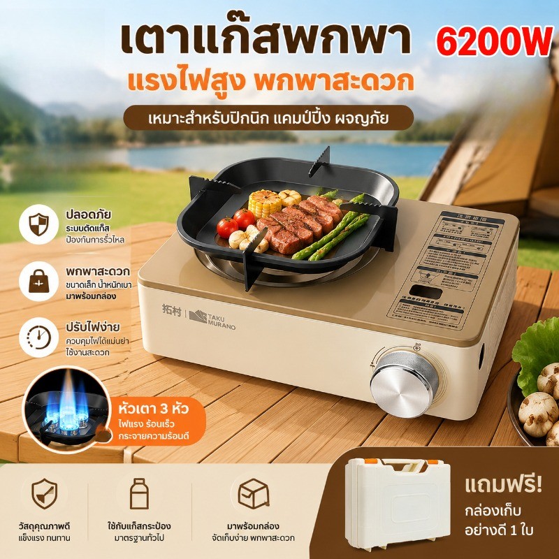 NEW เตาแก๊สกระป๋อง (พร้อมกล่อง) เตาแก๊สปิคนิค พลังยิงสูง mini เตาบาร์บีคิวพกพา ตั้งแคมป์ เดินป่า