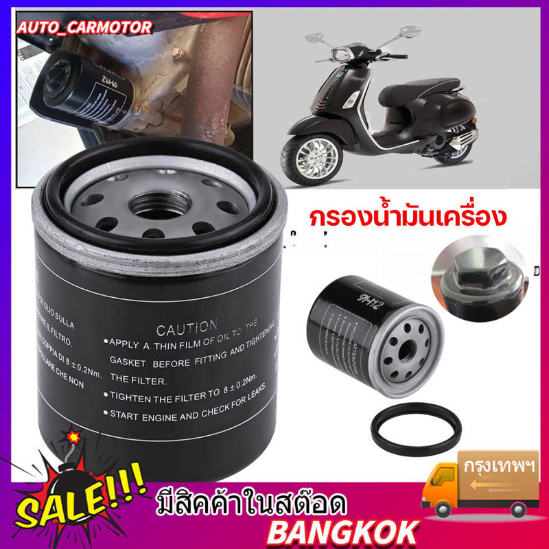 COD กรองน้ำมันเครื่อง กรองน้ำมันเครื่อง Oil Filter For ทุกรุ่น ไส้กรองน้ำมันเบนซิน กรองน้ำมัน sprint,gts,lxv