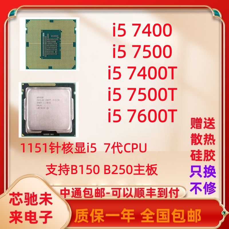 จัดส่งในวันเดียวกัน #[ Intel] Intel i5 7400 7500 7400T 7500T 7600T สีสามารถจัดส่งฟรีได้