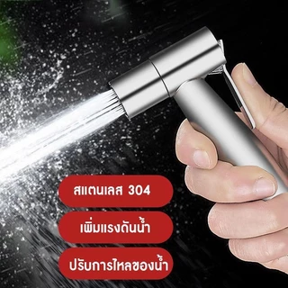 หัวฉีดชำระ ชุดฉีดชำระ ชุดสายฉีดชำระ สแตนเลส304 เกรด A หัวฉีดก้นชักโครก น้ำแรง ไม่รั่วซึม ไม่เป็นสนิม อายุการใช้งานยาวนาน