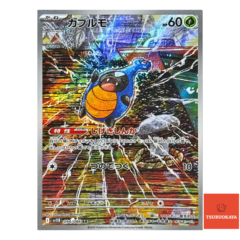 การ์ดโปเกมอน Karrablast  AR 094/086 SV11B Black Bolt Japanese Pokemon Card ของแท้จากญี่ปุ่น