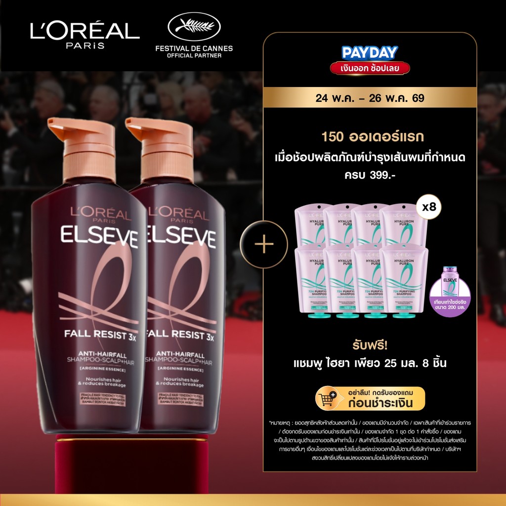 [แพ็คคู่] ลอรีอัล ปารีส L'Oréal Paris Elseve Fall Resist 3X Anti-Hairfall Shampoo แชมพู 400มล. x2 สำหรับผมขาดร่วง