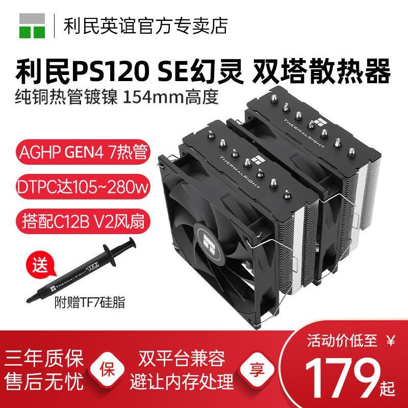 Limin Thermalright PS120 SE Thermalright 7 ท่อความร้อน Dual Tower พัดลมคู่ CPU หม้อน้ําระบายความร้อน